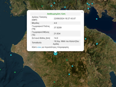 Αχαΐα: Σεισμική δόνηση 4 Ρίχτερ κοντά στο Καλέντζι