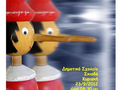 Δήμος Ερυμάνθου: Θεατρική παράσταση στο Σκιαδά