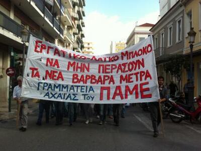 Πάτρα: Συλλαλητήριο αύριο από το ΠΑΜΕ στ...