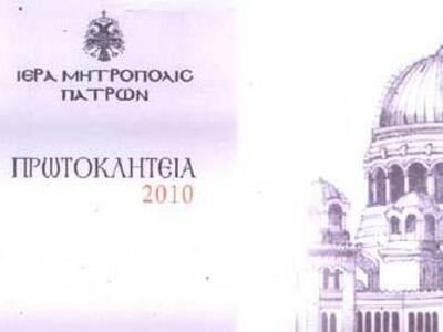 Εγκαίνια της Έκθεσης Αγιογραφίας του αγι...