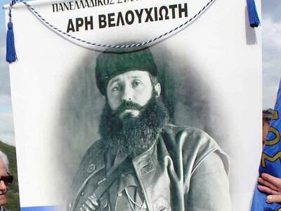 Άρης Βελουχιώτης:70 χρόνια ασύλληπτος - ...