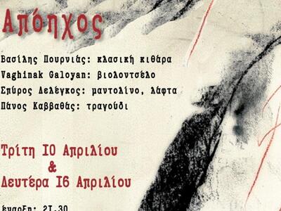 Πάτρα: Μουσική εκδήλωση με τίτλο «Απόηχος»