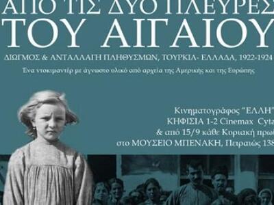 Πάτρα: Σήμερα για δύο μόνο προβολές το ι...