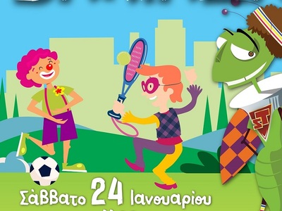 Αθλητική Καρναβαλιάδα στο Καρναβάλι των Μικρών