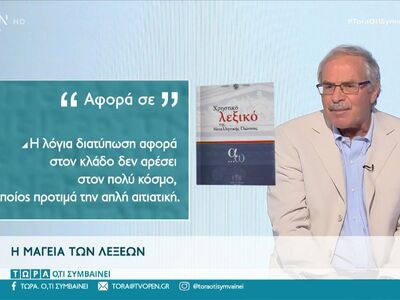 Τι σημαίνει η λέξη «αφορά»;