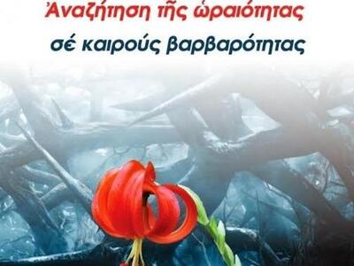 Αυτό το σαββατοκύριακο το 30ο Παιδαγωγικ...