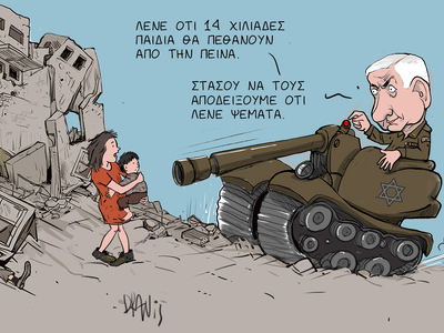 Ο δοκιμαζόμενος λαός της Παλαιστίνης, με...