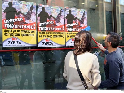 Κόντρα κυβέρνησης - τραπεζών για τη ρύθμ...