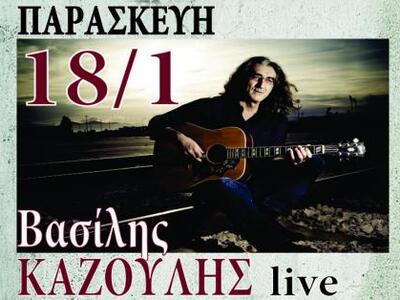 Ο Βασίλης Καζούλης μας ταξιδεύει στα παλ...