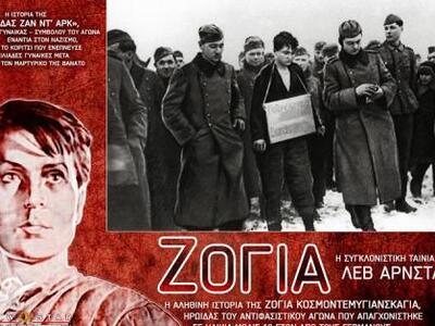 Την αληθινή ιστορία της εθνικής ηρωίδας ...