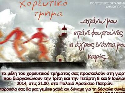 Απόψε και την Τετάρτη στο παλαιό Αρσάκει...