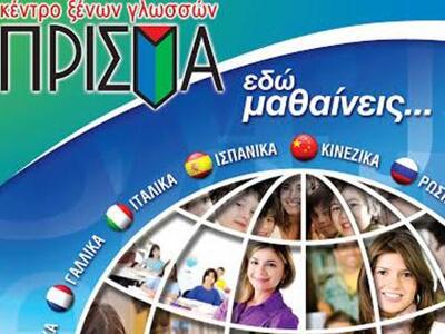 Proficiency σε 9 μήνες... Μάθε αγγλικά στο ΠΡΙΣΜΑ!