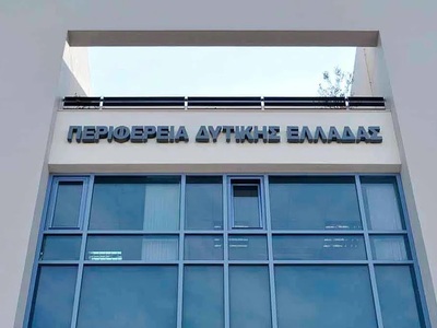 Περιφέρεια Δυτ. Ελλάδας: Αναρτήθηκαν τα ...