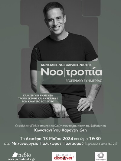 Η παρουσίαση του βιβλίου θα πραγματοποιη...