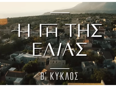 Γη της ελιάς: Ο Λυκούργος επιστρέφει σπί...