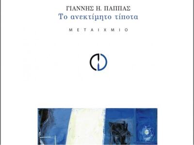 Βιβλιοπαρουσίαση Γιάννη Παππά στο Μεταίχ...