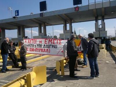 Πάτρα: Άνοιξαν τα διόδια του Ρίου εργαζό...