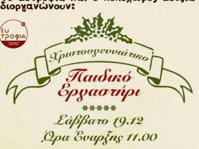 Πάτρα: Ένα ξεχωριστό Χριστουγεννιάτικο χ...