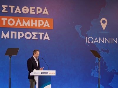 Μητσοτάκης από Γιάννενα: Δεν πρέπει να ξ...