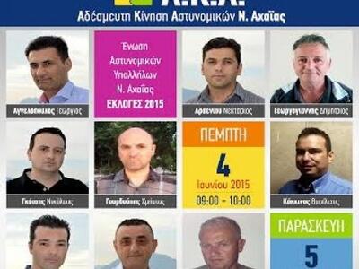 Δυναμικό παρών από την Α.Κ.Α. στις εκλογ...