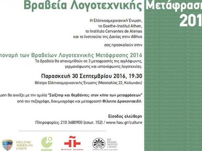 Τέλος Σεπτεμβρίου τα Βραβεία Λογοτεχνική...