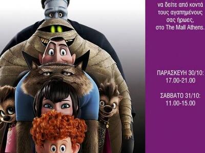 Χάπενινγκ της ταινίας "Ξενοδοχείο γ...