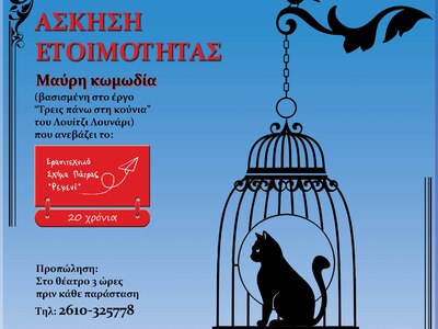 Πάτρα: «Άσκηση Ετοιμότητας», μία νέα παρ...