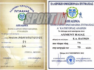 Τα διπλώματα των πρωταθλητών πυγμαχίας