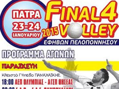 Στην Πάτρα την Παρασκευή και το Σάββατο ...