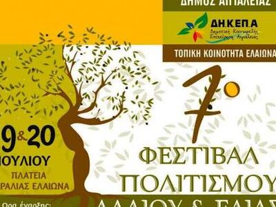 Διακοπτό Αιγιαλείας: 7ο Φεστιβάλ Πολιτισ...