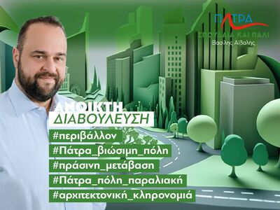 Δημοτικές εκλογές 2023-  Βασίλης Αϊβαλής...