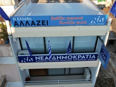 Συγκέντρωση στελεχών της Νέας Δημοκρατία...