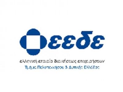 ΕΕΔΕ: Ξεκινά η διαδικασία συμμετοχής στε...
