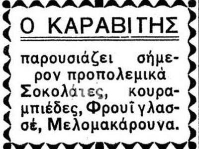 Από το αρχείο του Μουσείου Τύπου της ΕΣΗΕΠΗΝ.