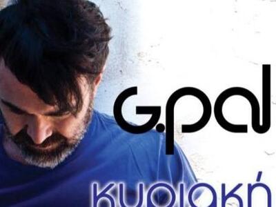 Ο dj G Pal αυτή την Κυριακή 28 Ιουλίου σ...