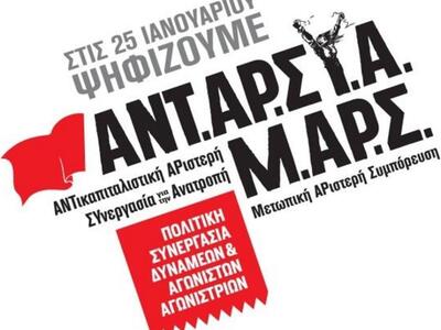 Υπέρ της μονομερούς κατάργησης των μνημο...