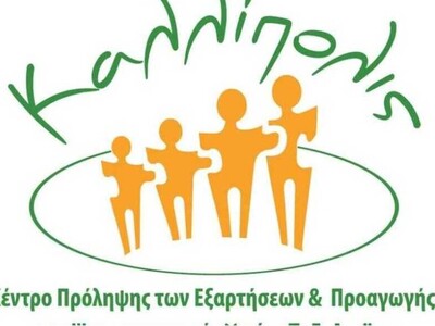 «Καλλίπολις»: Πρόγραμμα για τη διαχείρισ...