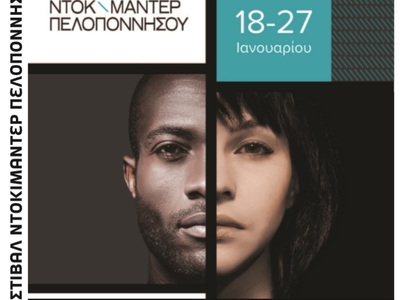 Η Πάτρα συνδιοργανώνει τον Γενάρη το 6ο ...