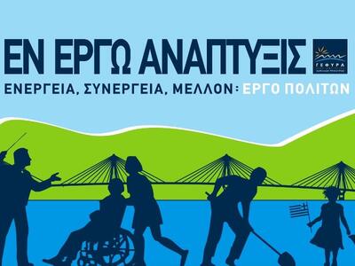 Η «Γέφυρα Α.Ε.» συμμετέχει στο φετινό Fo...