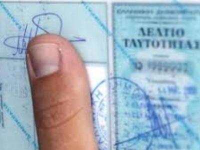Έρχονται νέου τύπου ταυτότητες - Αποτύπω...