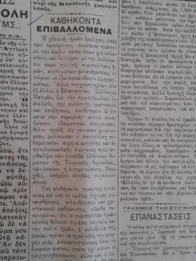 Νεολόγος, 23-9-1922 (φωτ.από το Μουσείο Τύπου)