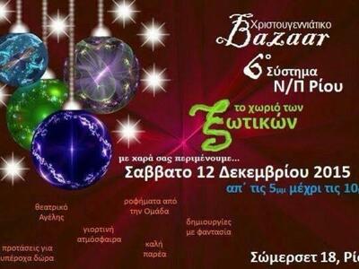 Το Σάββατο το γιορτινό Χριστουγεννιάτικο...