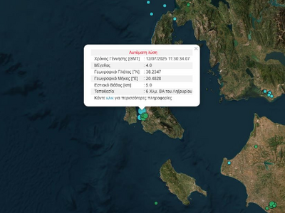 Σεισμός 4 Ρίχτερ στην Κεφαλονιά