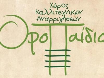 Συνεχίζονται τα εργαστήρια στο ΟροΠαίδιο!!