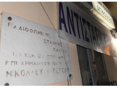 Συνεχίζει κανονικά να εκπέμπει πρόγραμμα...