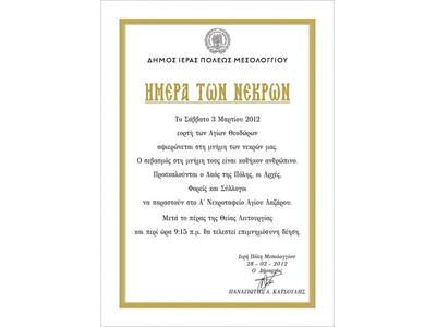 Δημος Μεσολογγίου: Ημέρα αφιερωμένη στη ...