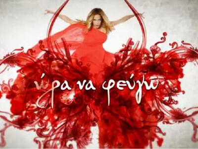 Δείτε το τίζερ του νέου βιντεοκλίπ της Ά...