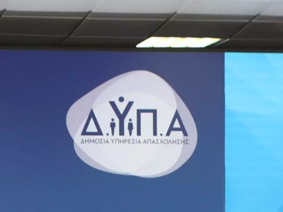 Πάτρα: Αύριο η 21η «Ημέρα Καριέρας» της ΔΥΠΑ