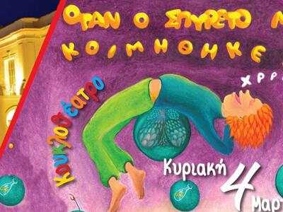 Πάτρα: Στο Royal την Κυριακή παιδική παρ...