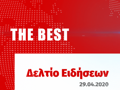 Δελτίο Ειδήσεων: Όσα συνέβησαν χθες Τετά...